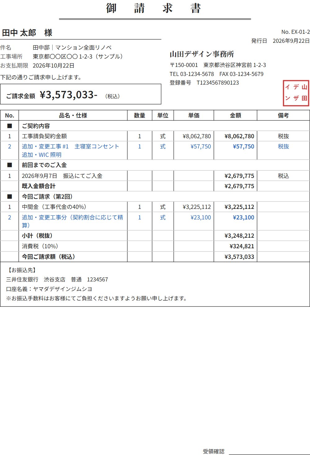 御請求書 A4 レイアウト