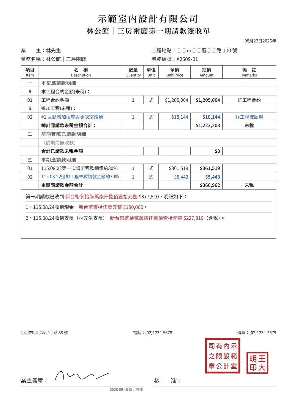 請款簽收單 A4 版面，附大小章