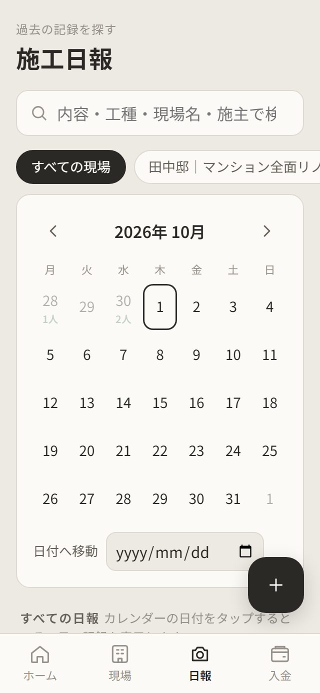 日報の検索：カレンダーに毎日の作業人数を表示
