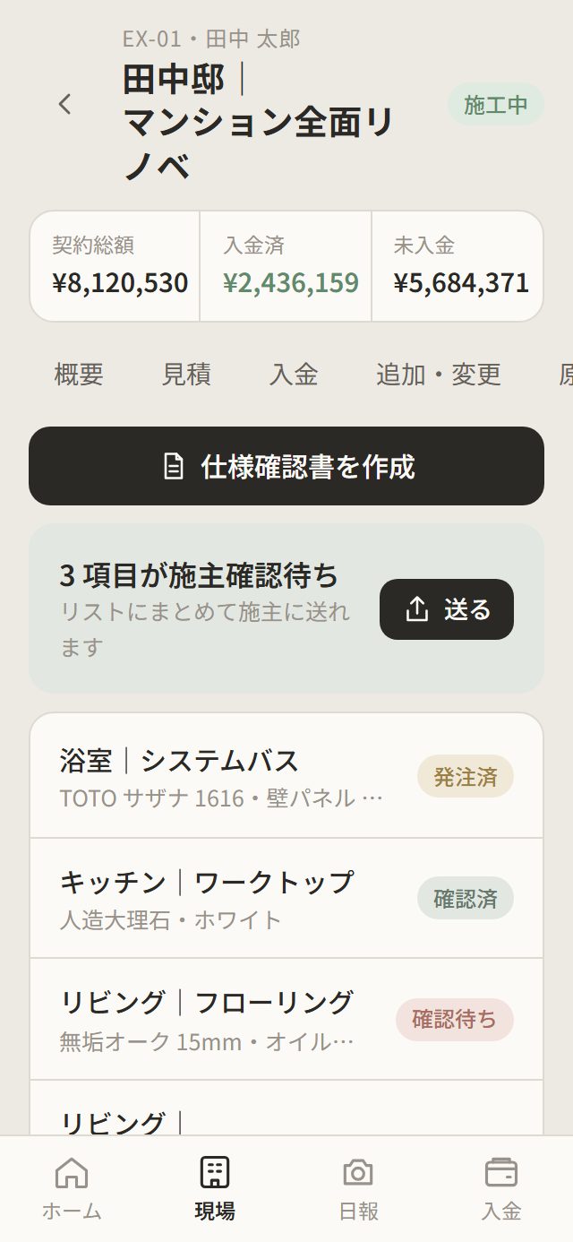 写真と状況つきの仕様リスト